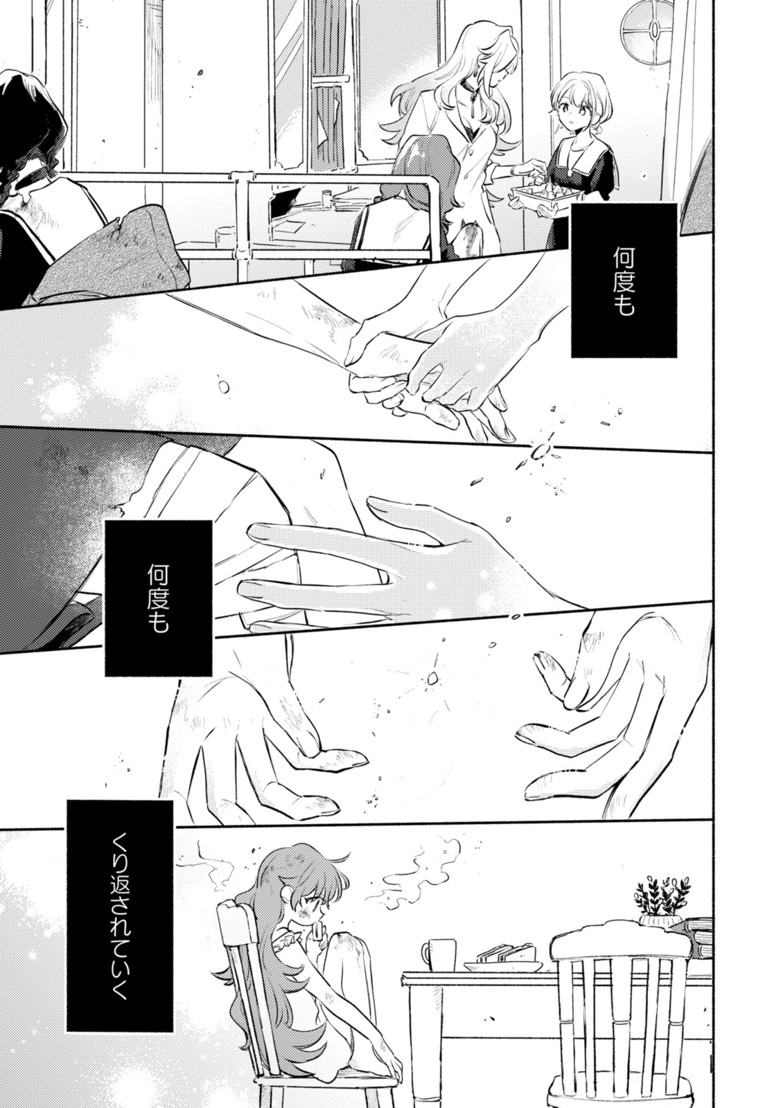 Kimi ga Shinu made Koi o Shitai Chapter 32.3 10ページ