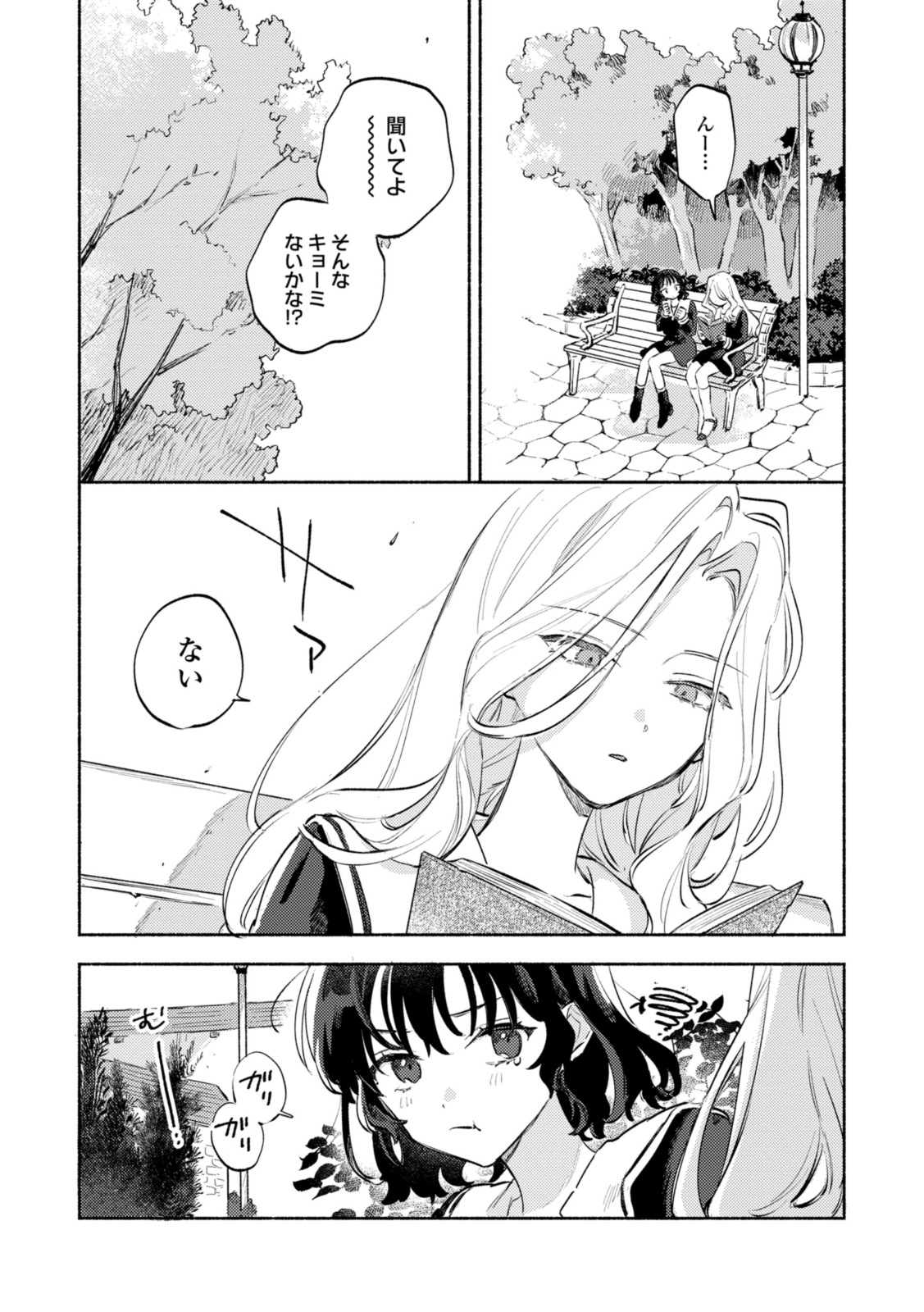 Kimi ga Shinu made Koi o Shitai Chapter 33.1 2ページ
