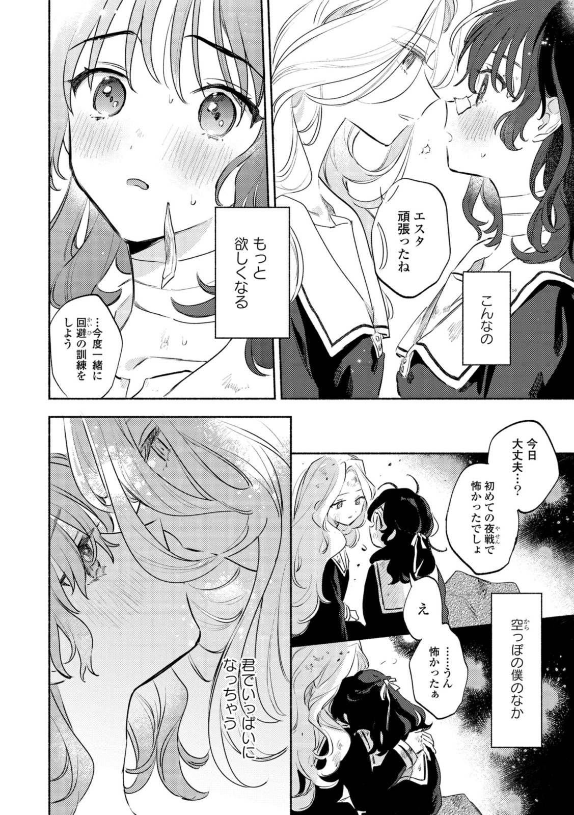 Kimi ga Shinu made Koi o Shitai Chapter 33.1 12ページ