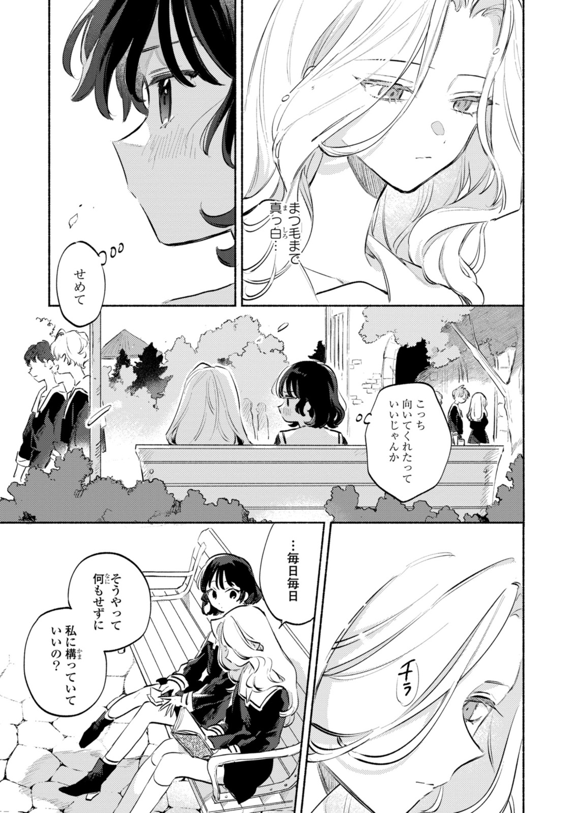 Kimi ga Shinu made Koi o Shitai Chapter 33.1 3ページ