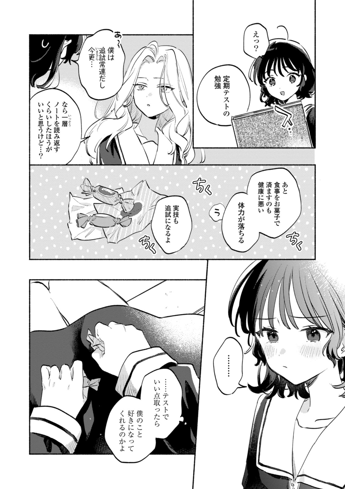 Kimi ga Shinu made Koi o Shitai Chapter 33.1 4ページ