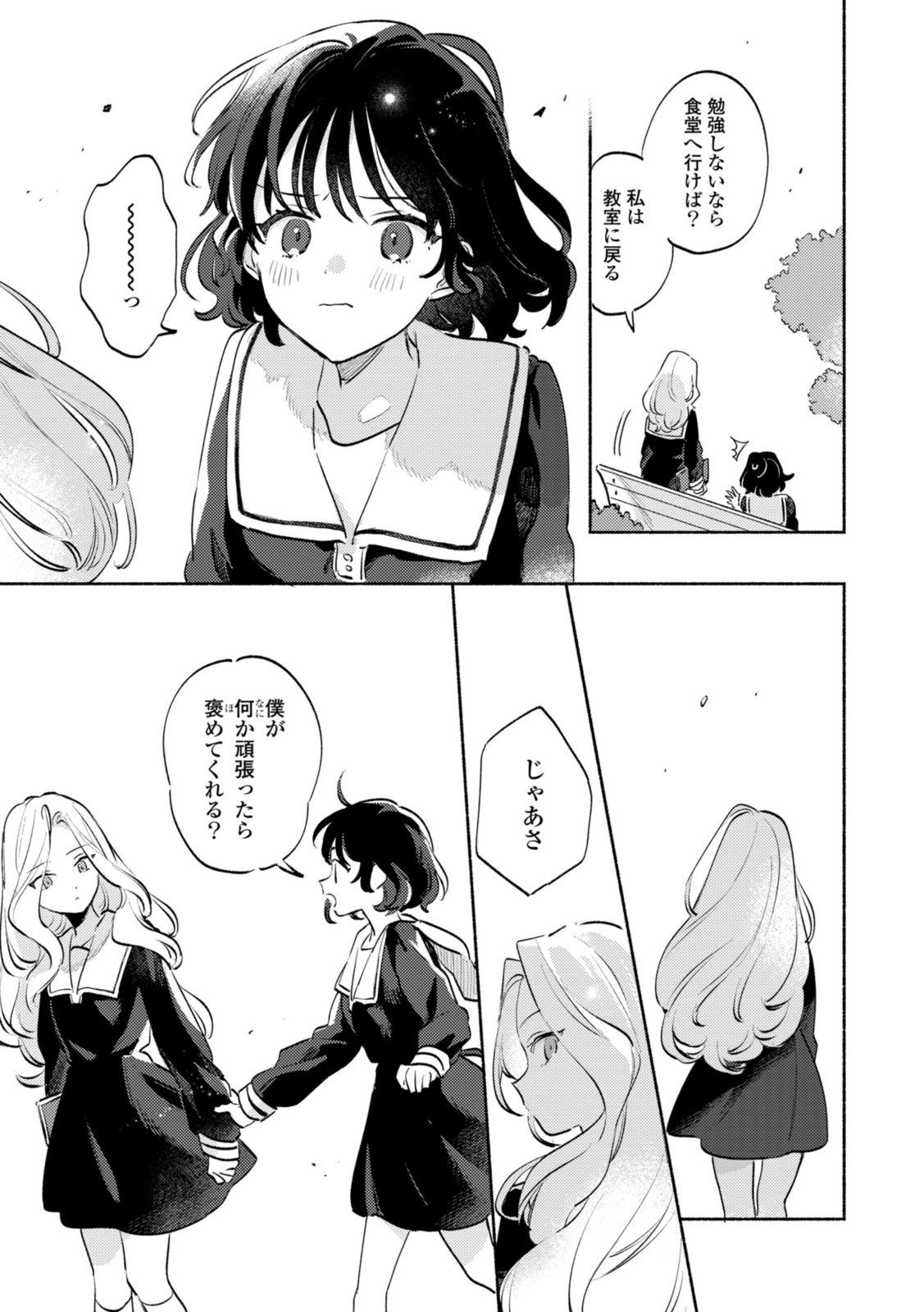 Kimi ga Shinu made Koi o Shitai Chapter 33.1 5ページ