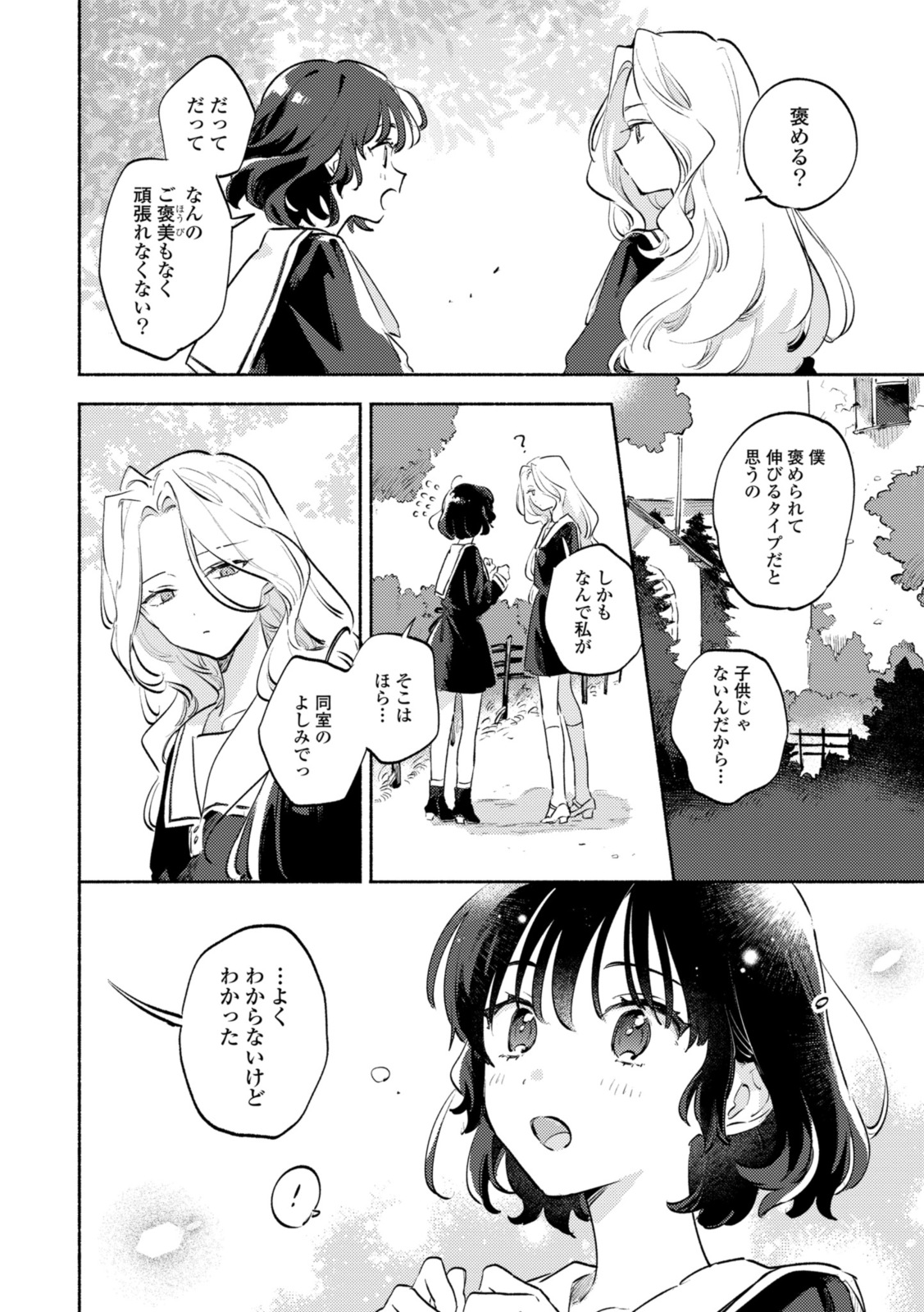 Kimi ga Shinu made Koi o Shitai Chapter 33.1 6ページ