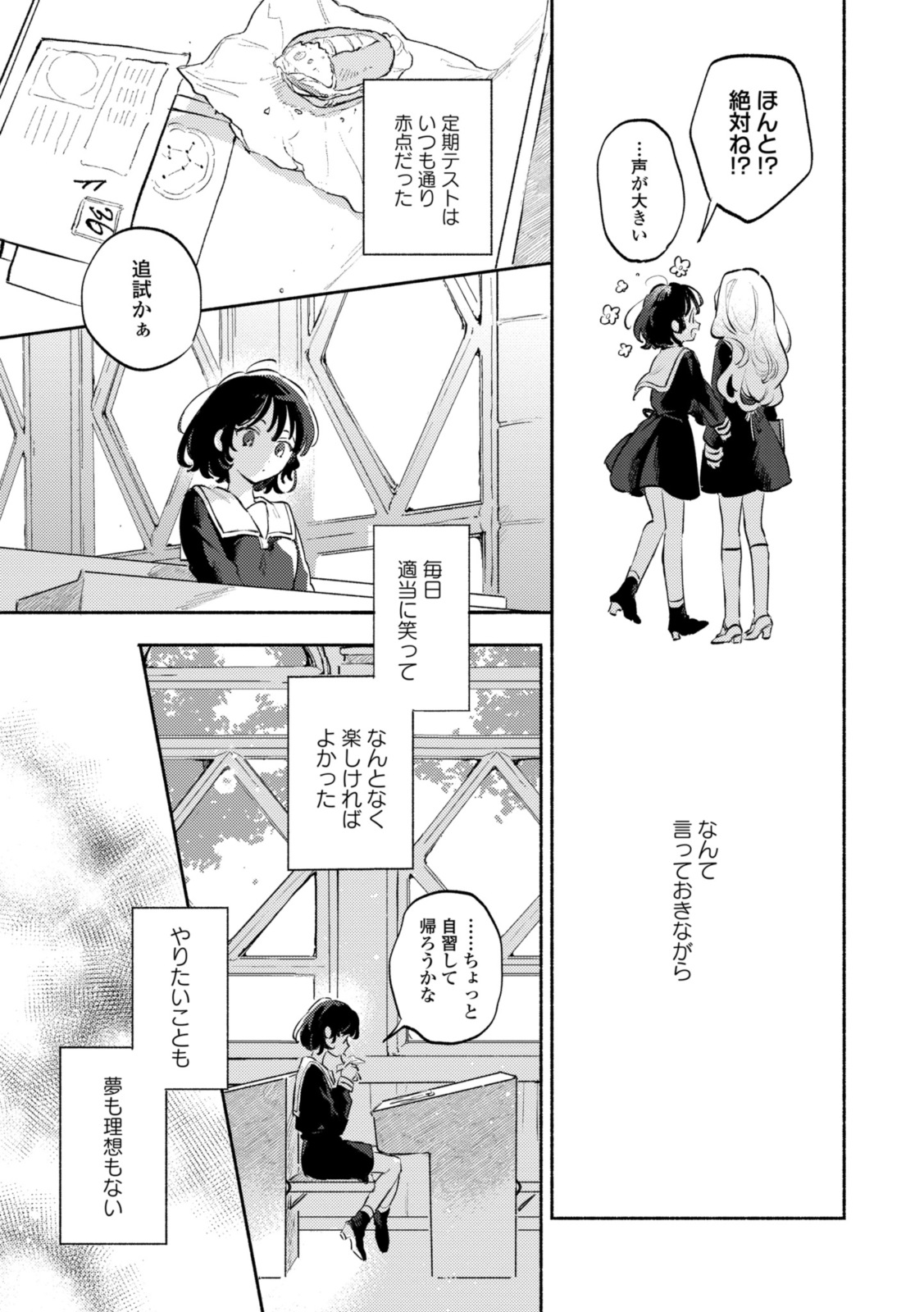 Kimi ga Shinu made Koi o Shitai Chapter 33.1 7ページ