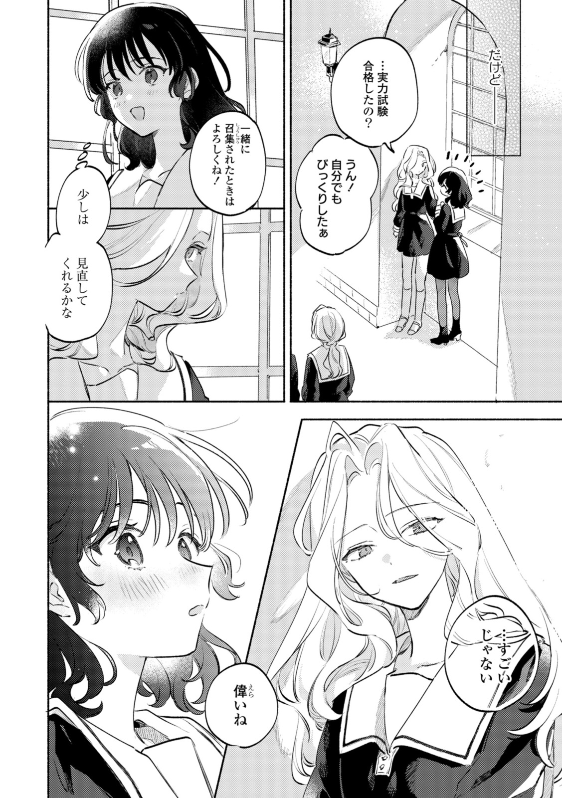 Kimi ga Shinu made Koi o Shitai Chapter 33.1 8ページ