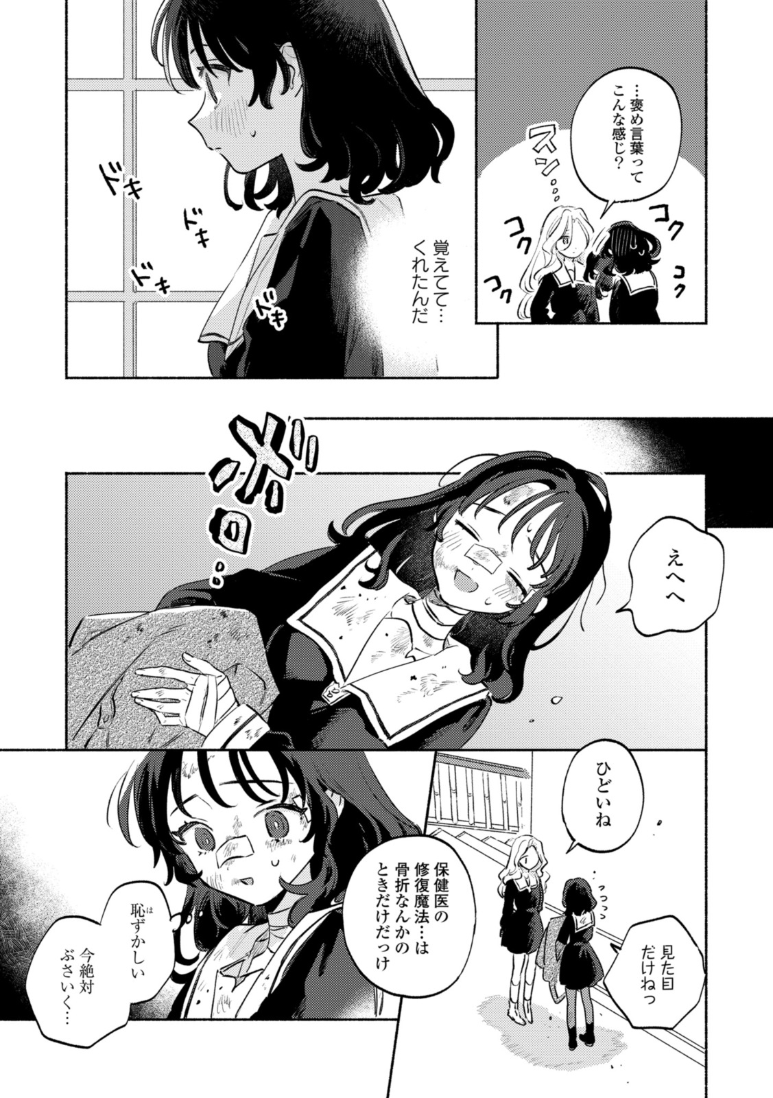 Kimi ga Shinu made Koi o Shitai Chapter 33.1 9ページ