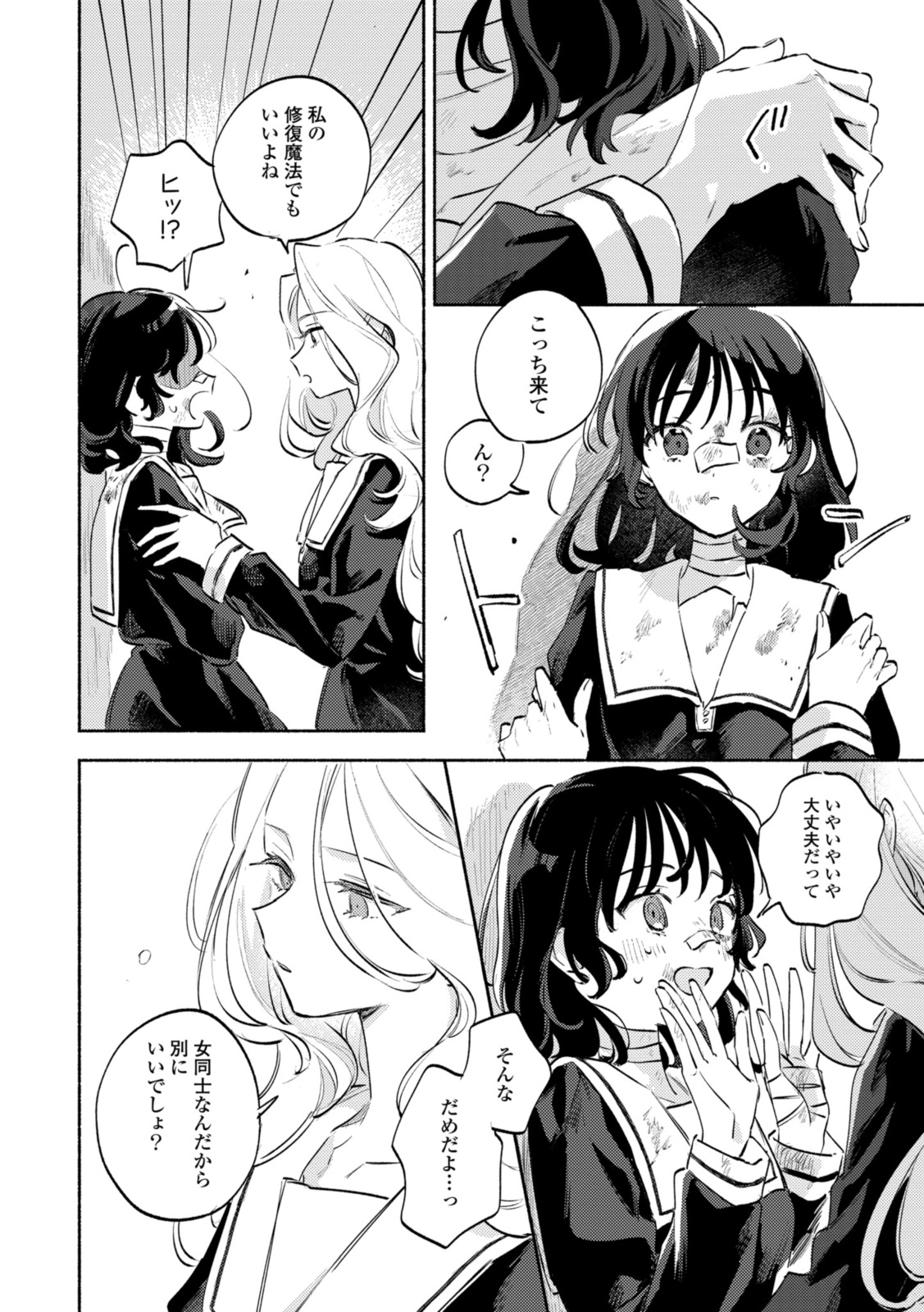 Kimi ga Shinu made Koi o Shitai Chapter 33.1 10ページ