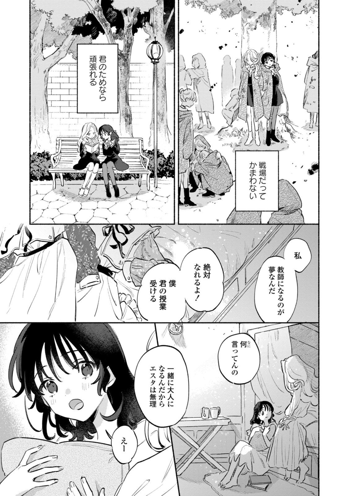 Kimi ga Shinu made Koi o Shitai Chapter 33.2 1ページ