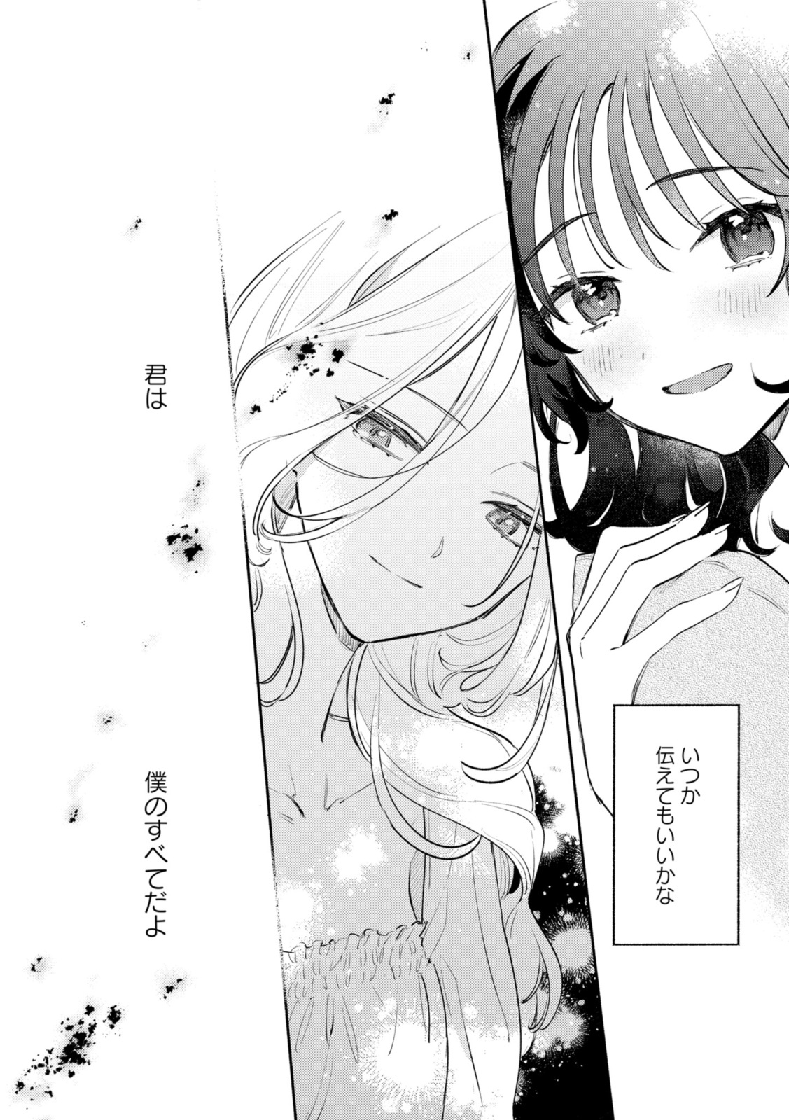 Kimi ga Shinu made Koi o Shitai Chapter 33.2 2ページ
