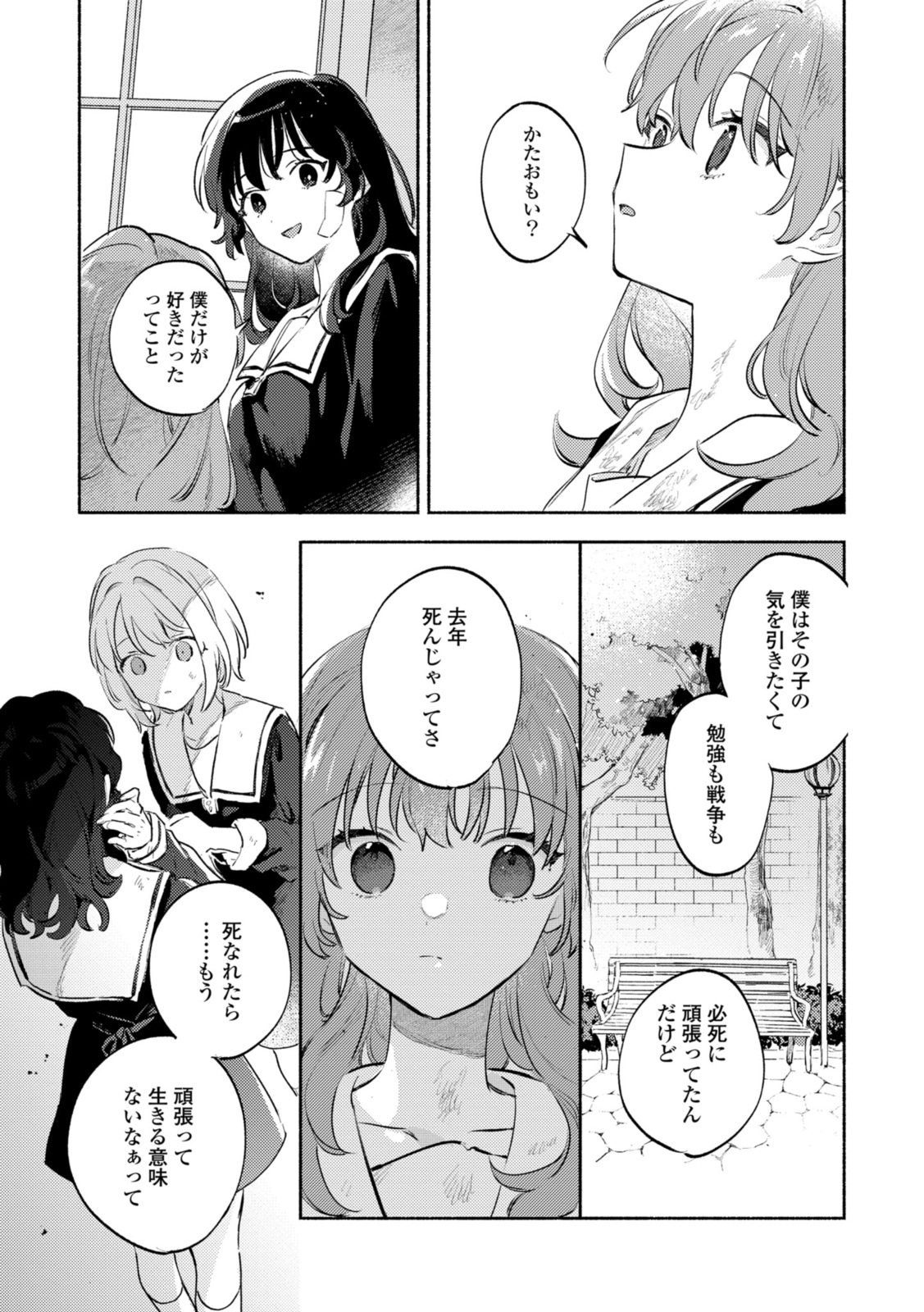 Kimi ga Shinu made Koi o Shitai Chapter 33.2 11ページ