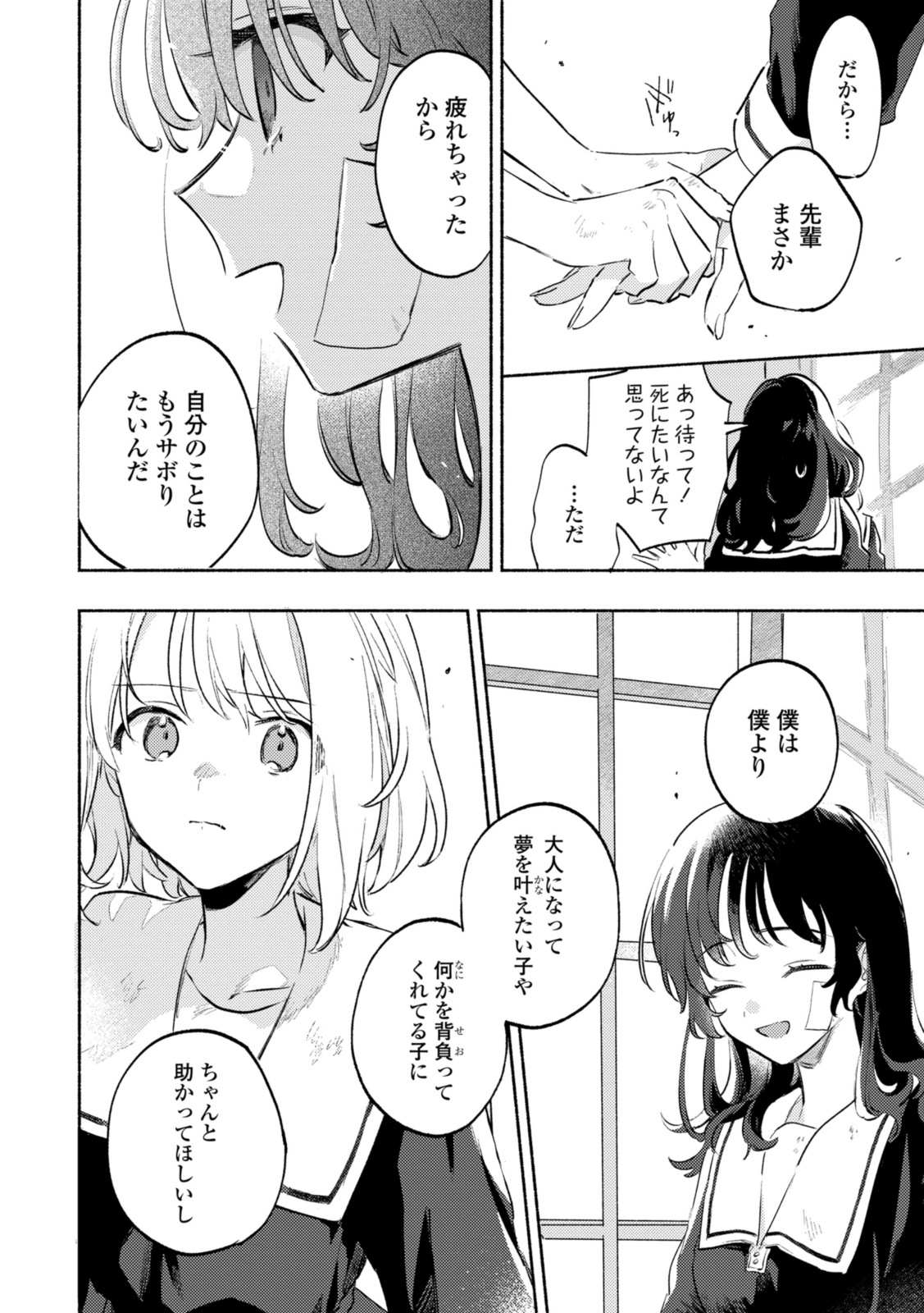 Kimi ga Shinu made Koi o Shitai Chapter 33.2 12ページ