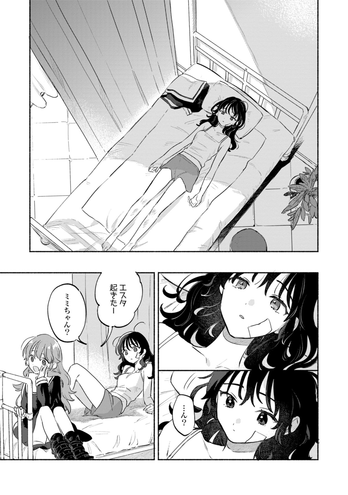 Kimi ga Shinu made Koi o Shitai Chapter 33.2 3ページ