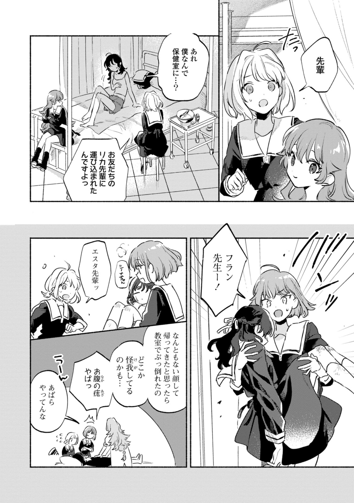 Kimi ga Shinu made Koi o Shitai Chapter 33.2 4ページ