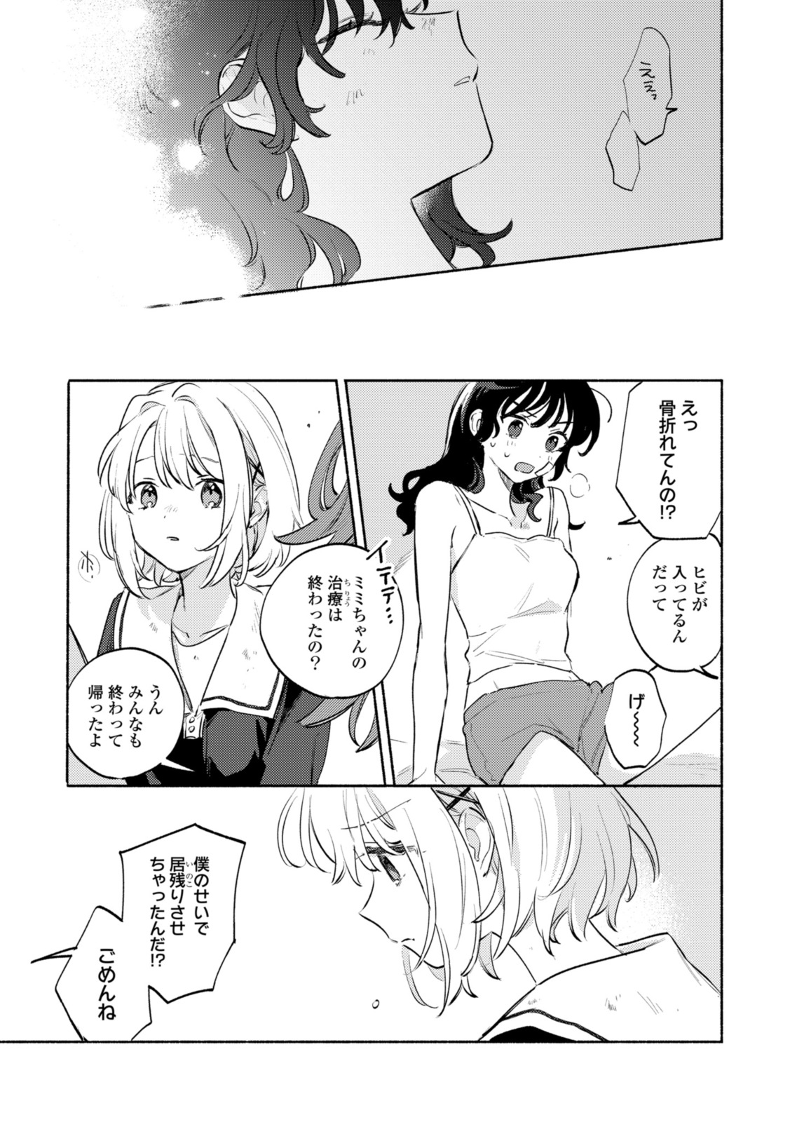 Kimi ga Shinu made Koi o Shitai Chapter 33.2 5ページ