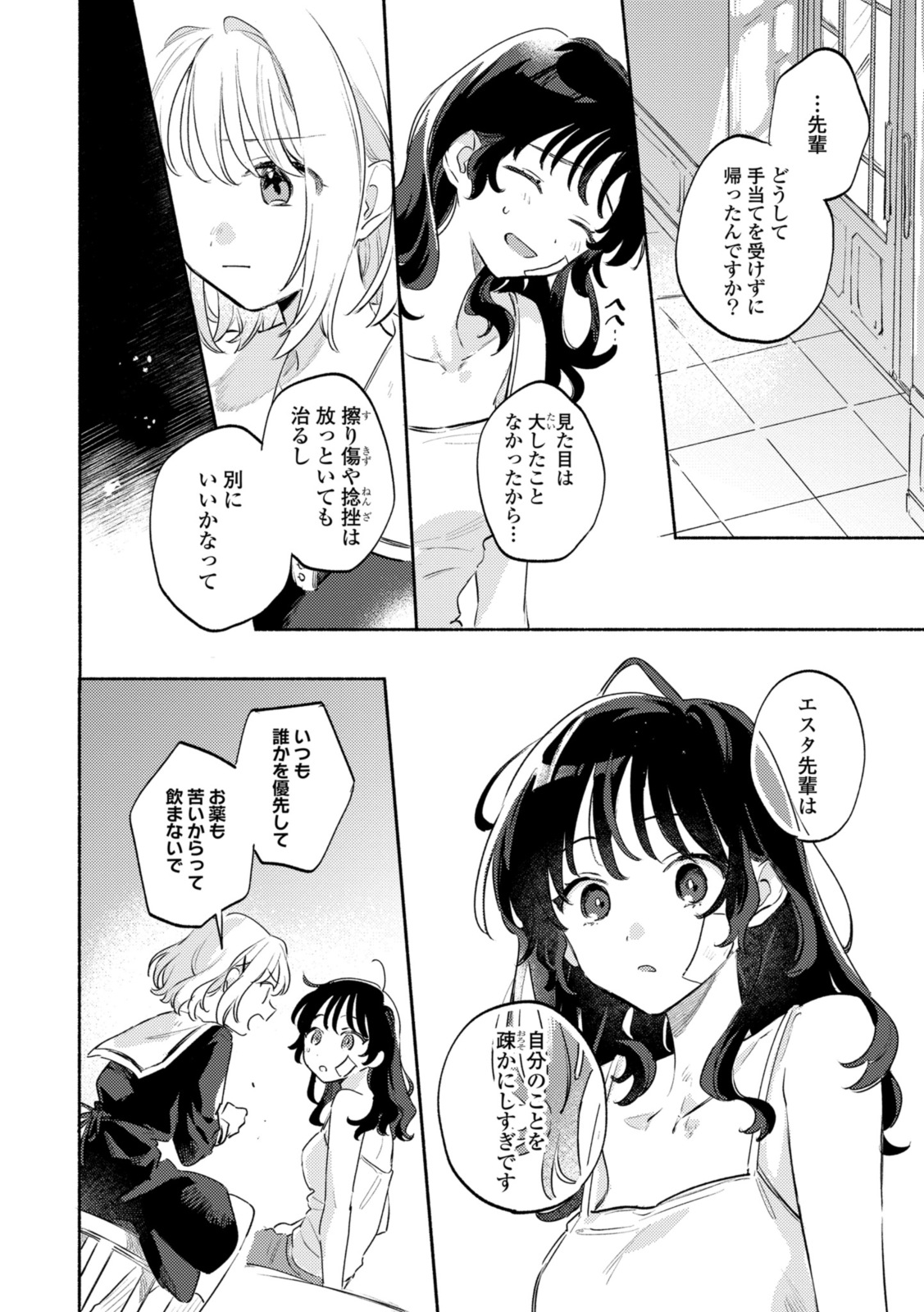 Kimi ga Shinu made Koi o Shitai Chapter 33.2 6ページ