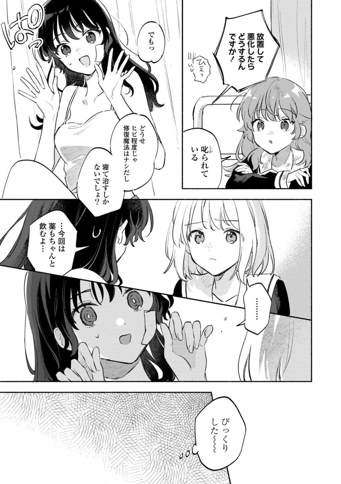 Kimi ga Shinu made Koi o Shitai Chapter 33.2 7ページ
