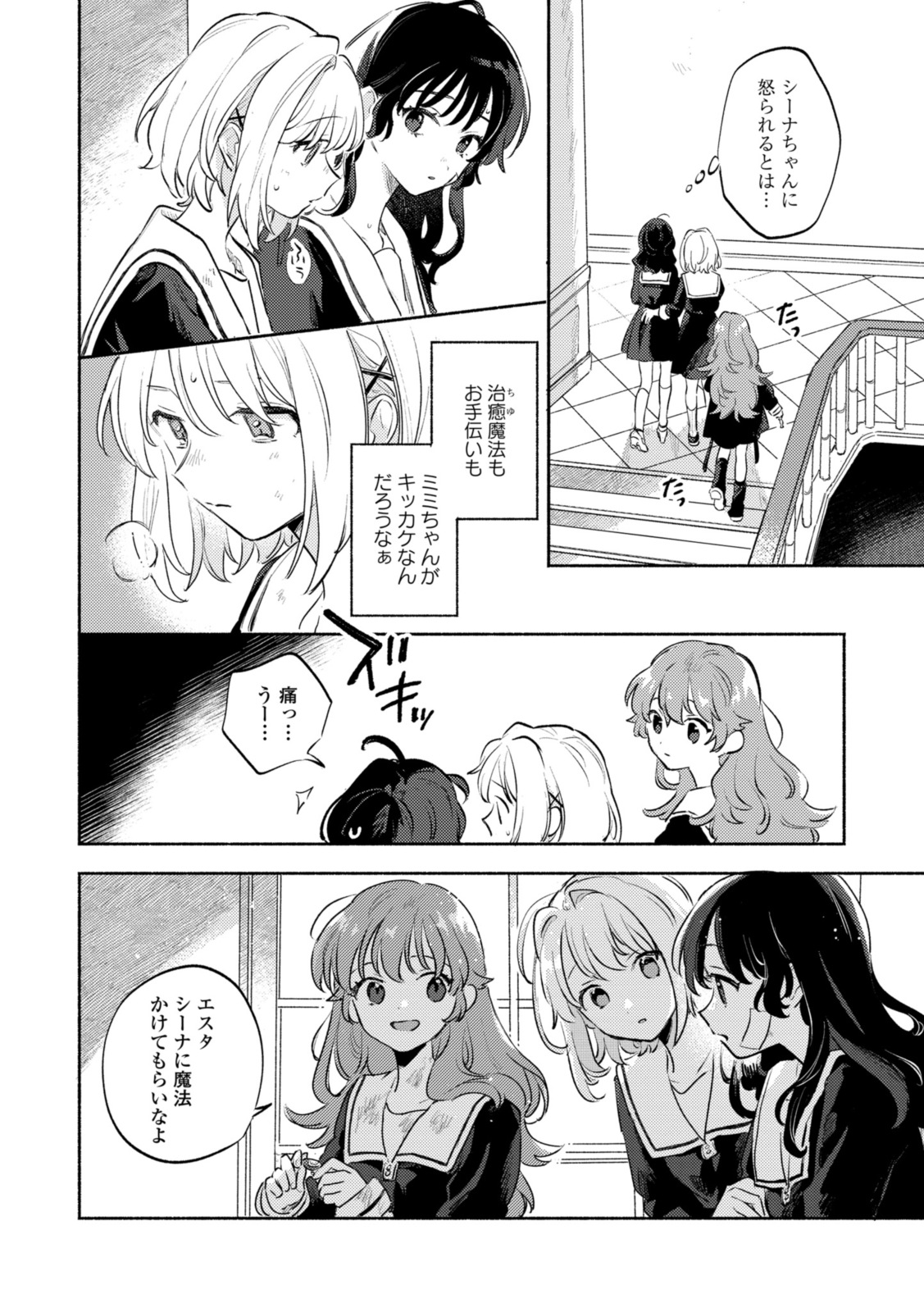 Kimi ga Shinu made Koi o Shitai Chapter 33.2 8ページ