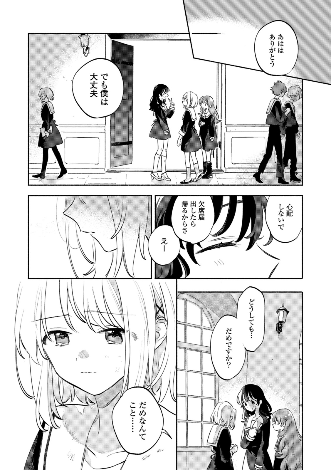 Kimi ga Shinu made Koi o Shitai Chapter 33.2 9ページ