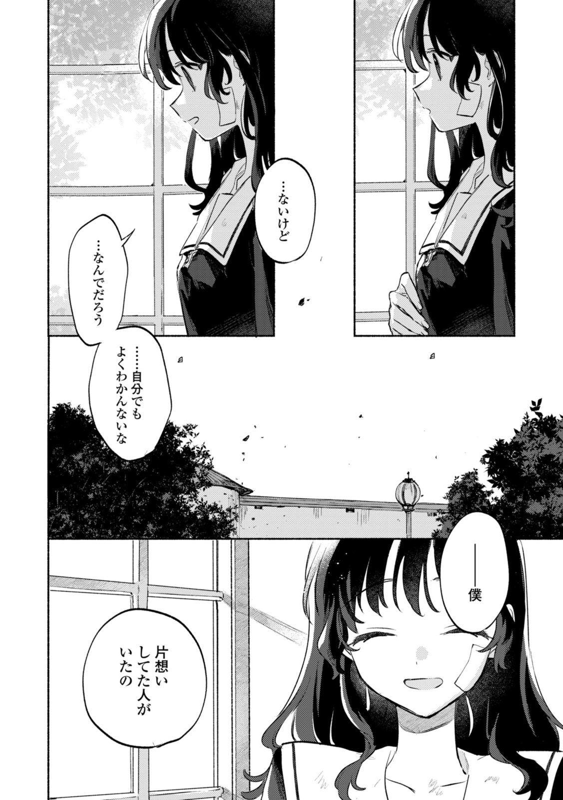 Kimi ga Shinu made Koi o Shitai Chapter 33.2 10ページ