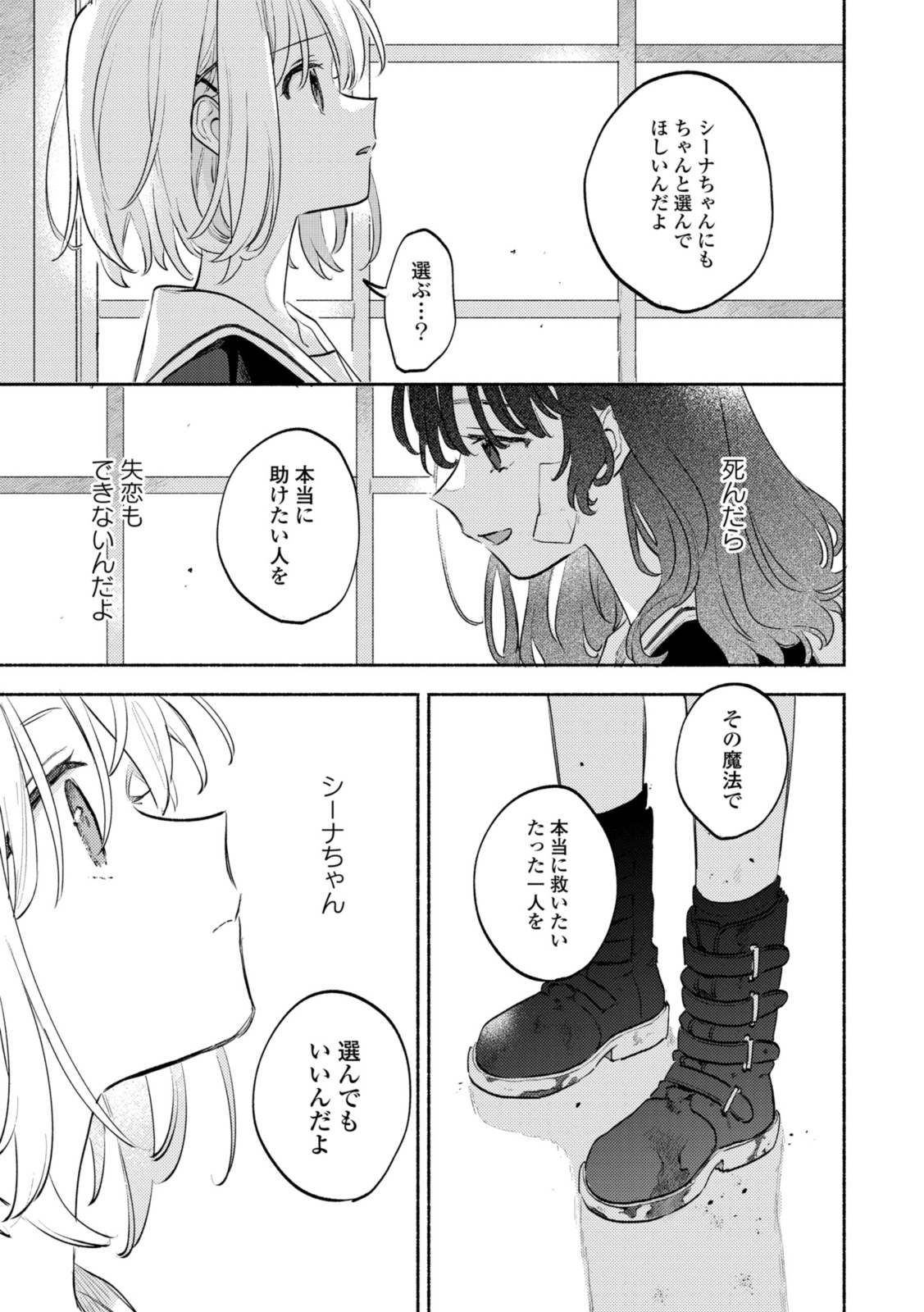 Kimi ga Shinu made Koi o Shitai Chapter 33.3 1ページ