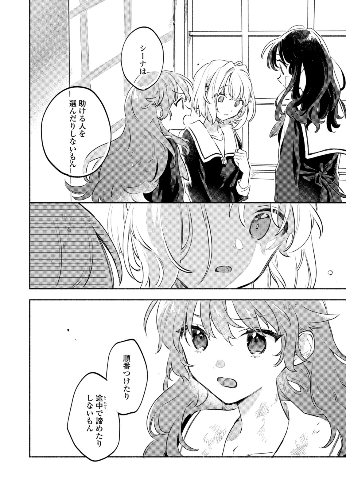 Kimi ga Shinu made Koi o Shitai Chapter 33.3 2ページ