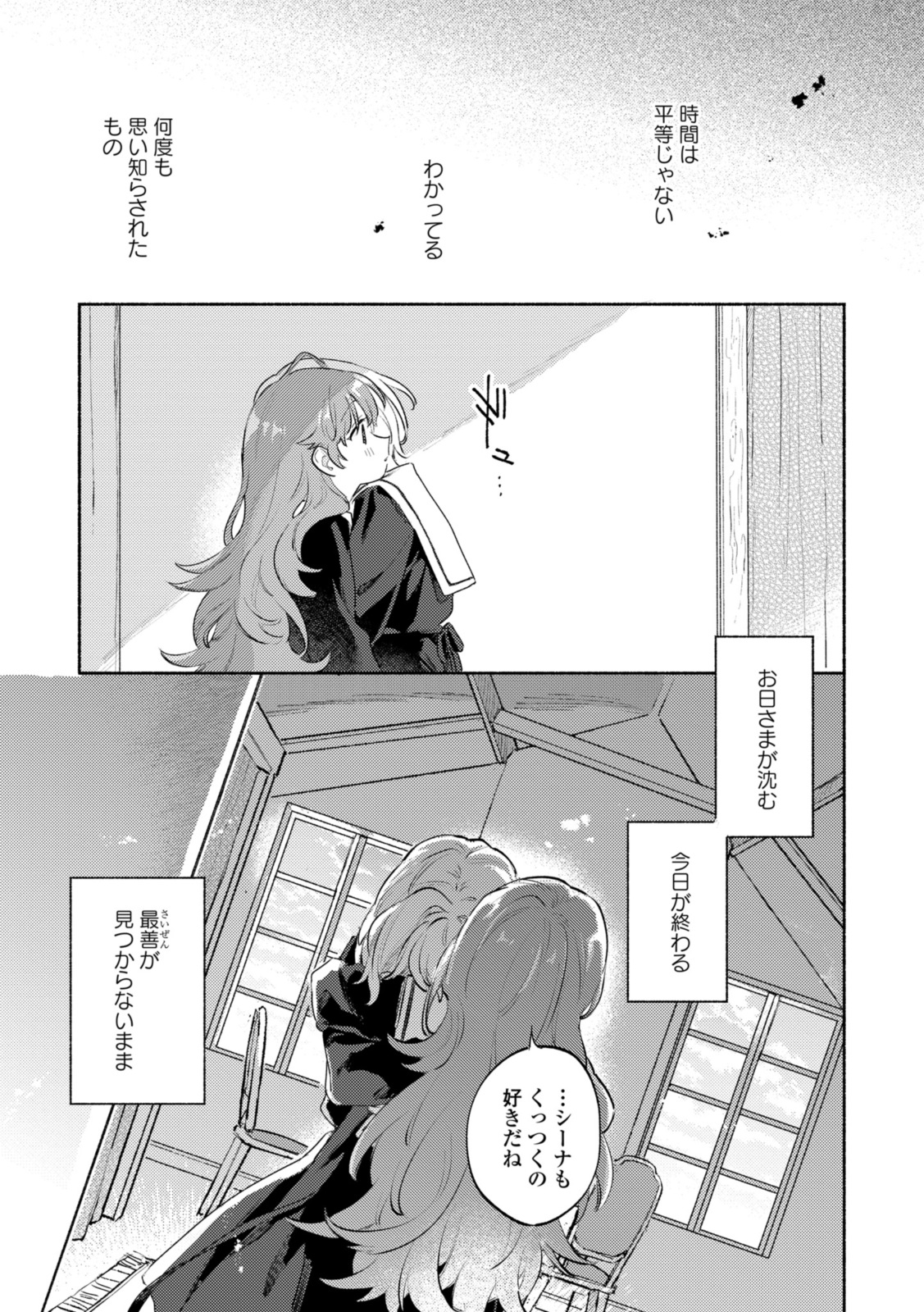 Kimi ga Shinu made Koi o Shitai Chapter 33.3 11ページ