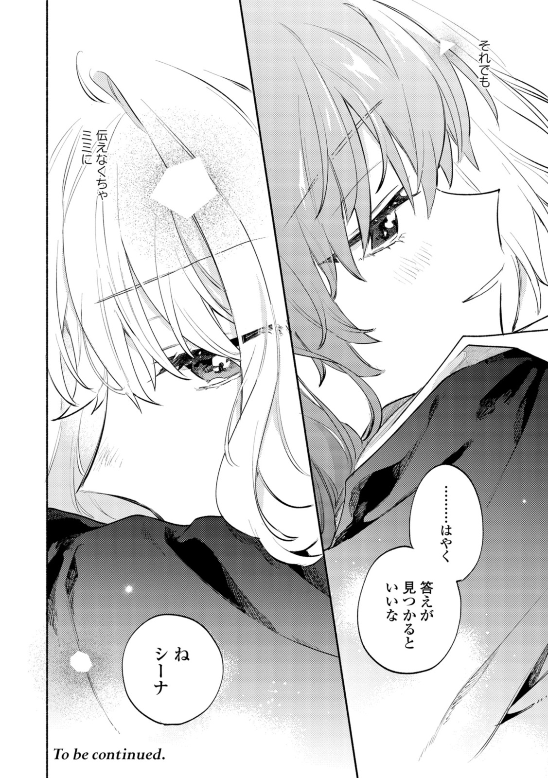 Kimi ga Shinu made Koi o Shitai Chapter 33.3 12ページ