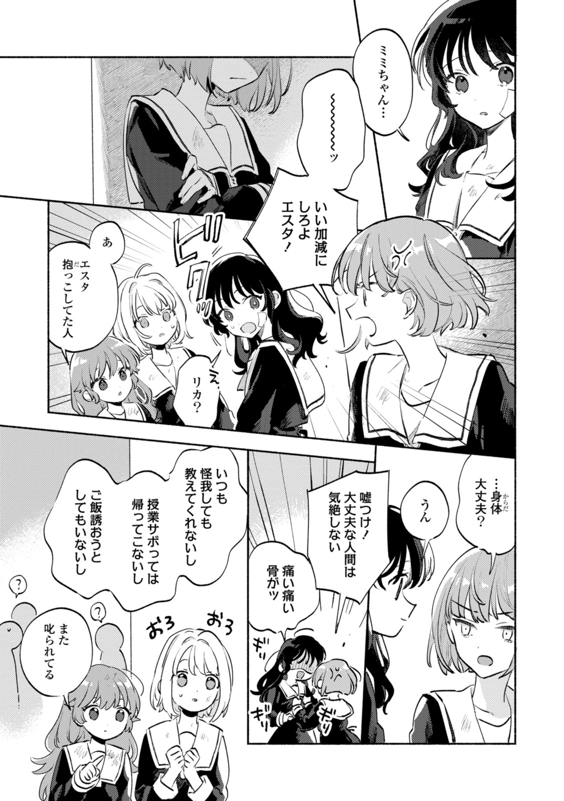 Kimi ga Shinu made Koi o Shitai Chapter 33.3 3ページ