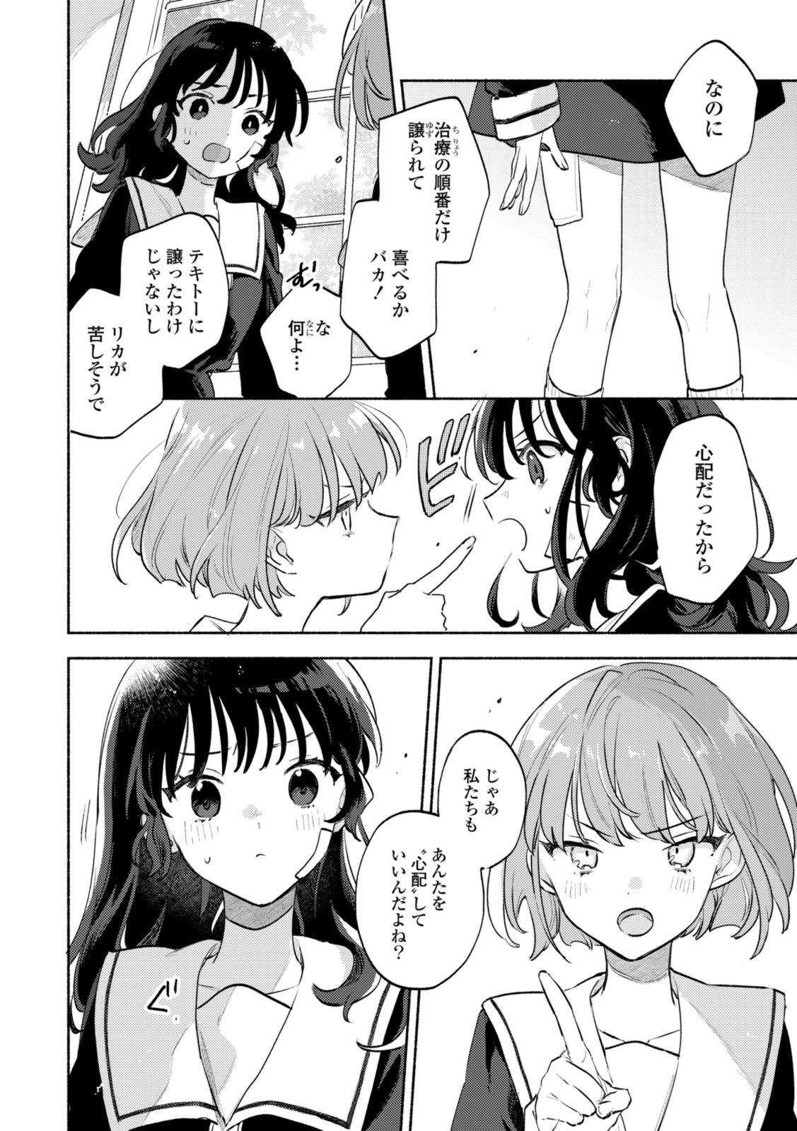 Kimi ga Shinu made Koi o Shitai Chapter 33.3 4ページ