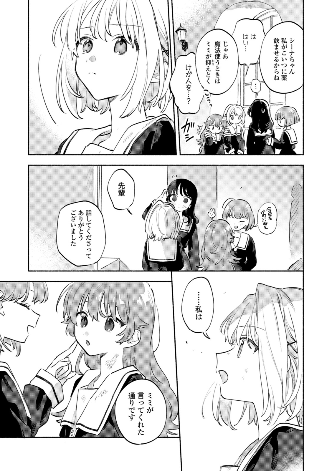 Kimi ga Shinu made Koi o Shitai Chapter 33.3 5ページ