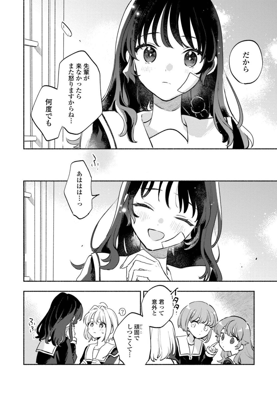 Kimi ga Shinu made Koi o Shitai Chapter 33.3 6ページ