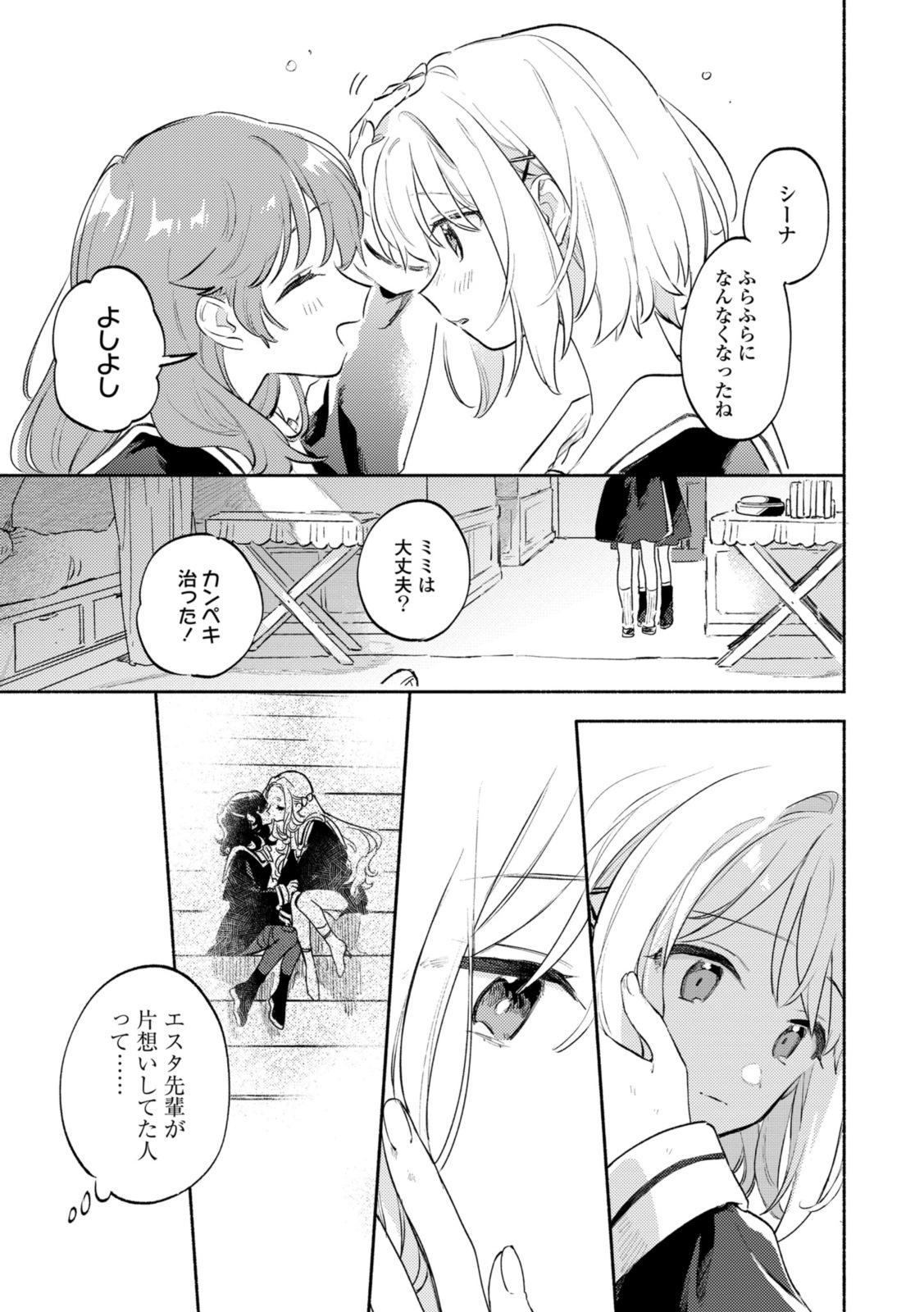Kimi ga Shinu made Koi o Shitai Chapter 33.3 9ページ