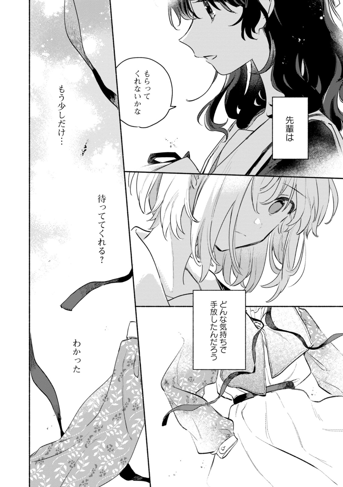 Kimi ga Shinu made Koi o Shitai Chapter 33.3 10ページ