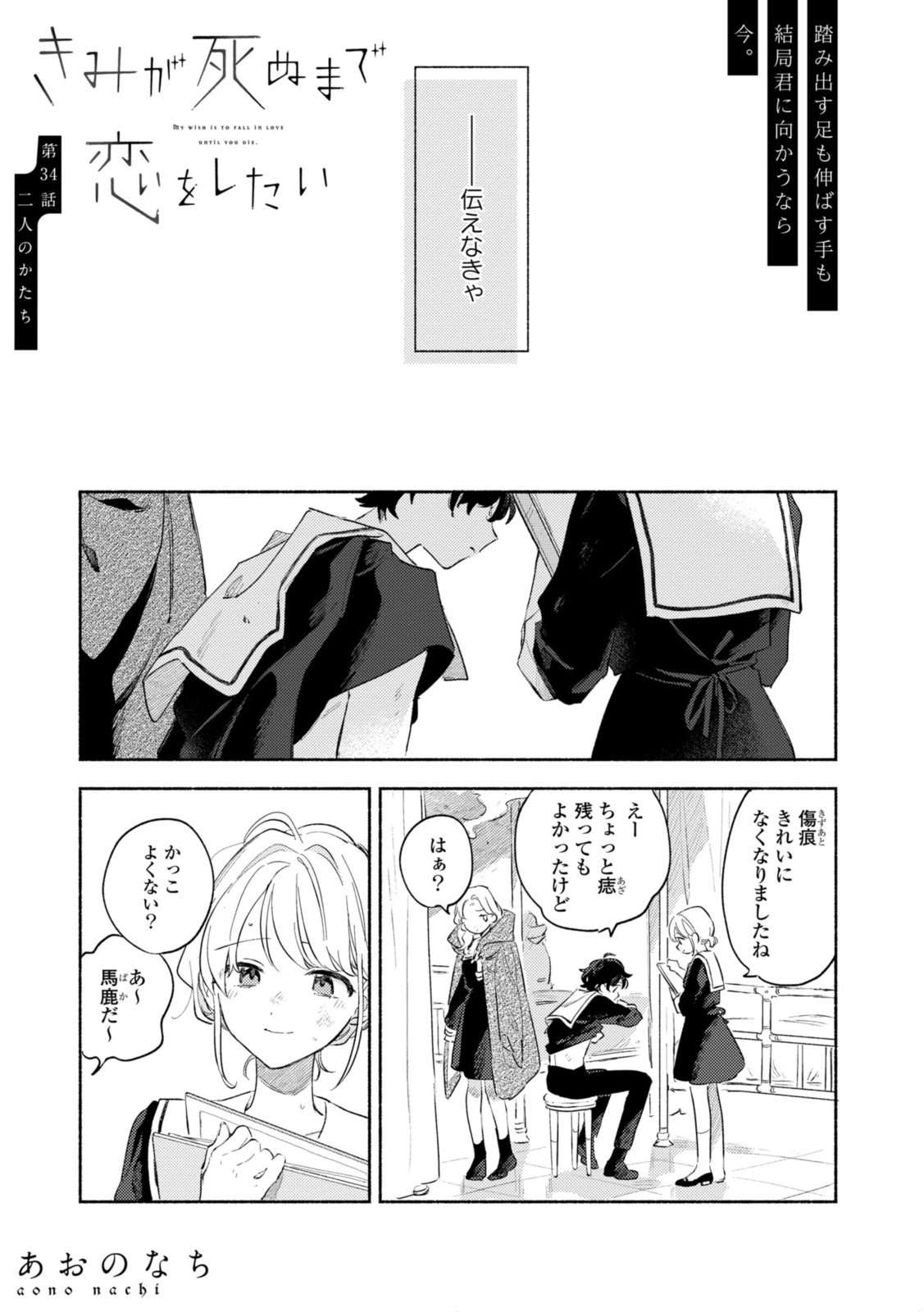 Kimi ga Shinu made Koi o Shitai Chapter 34.1 1ページ