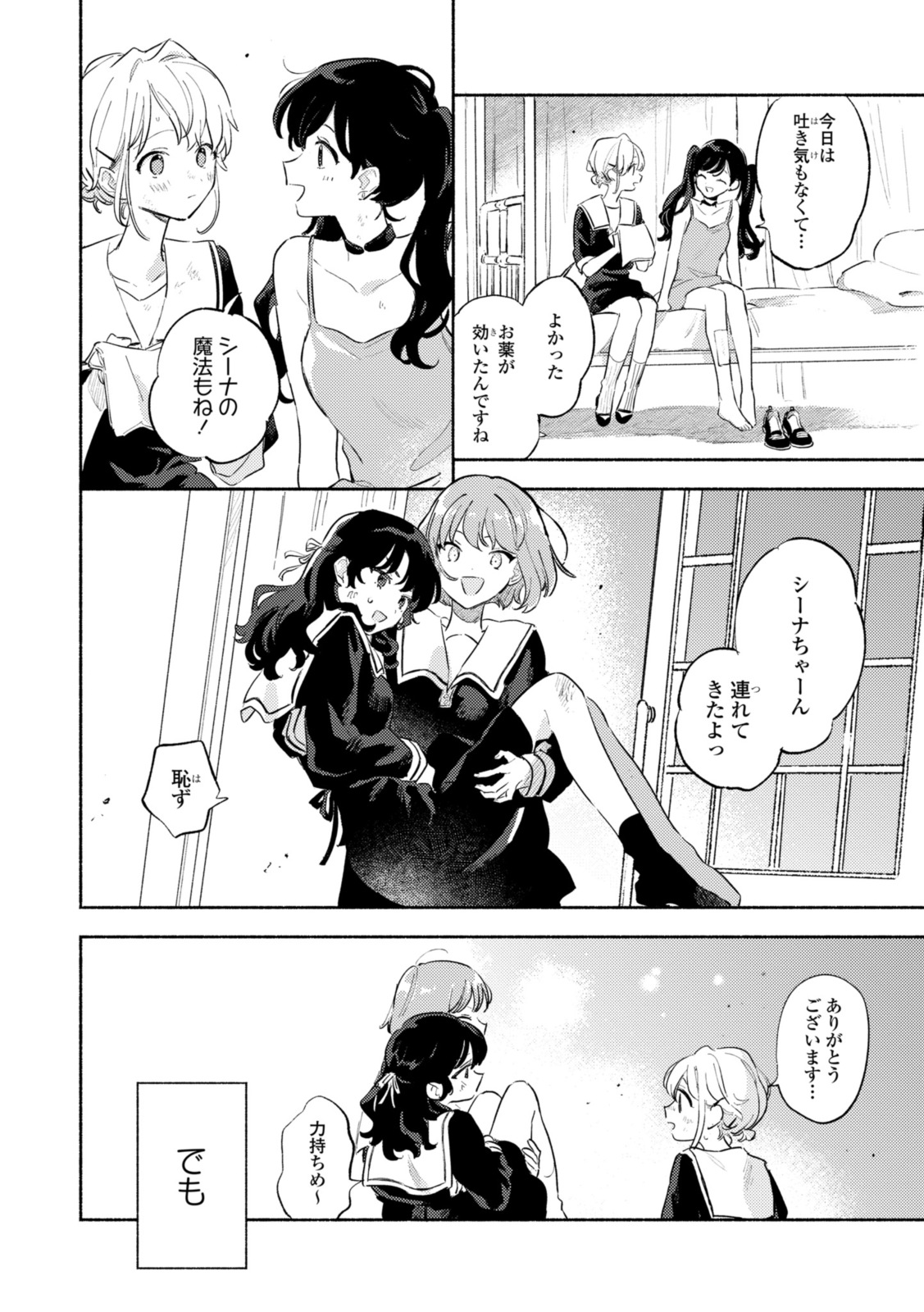 Kimi ga Shinu made Koi o Shitai Chapter 34.1 2ページ