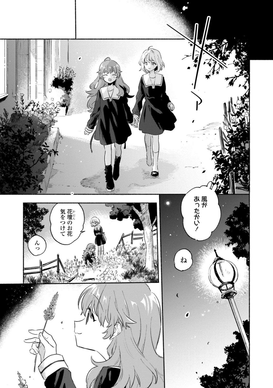 Kimi ga Shinu made Koi o Shitai Chapter 34.1 11ページ