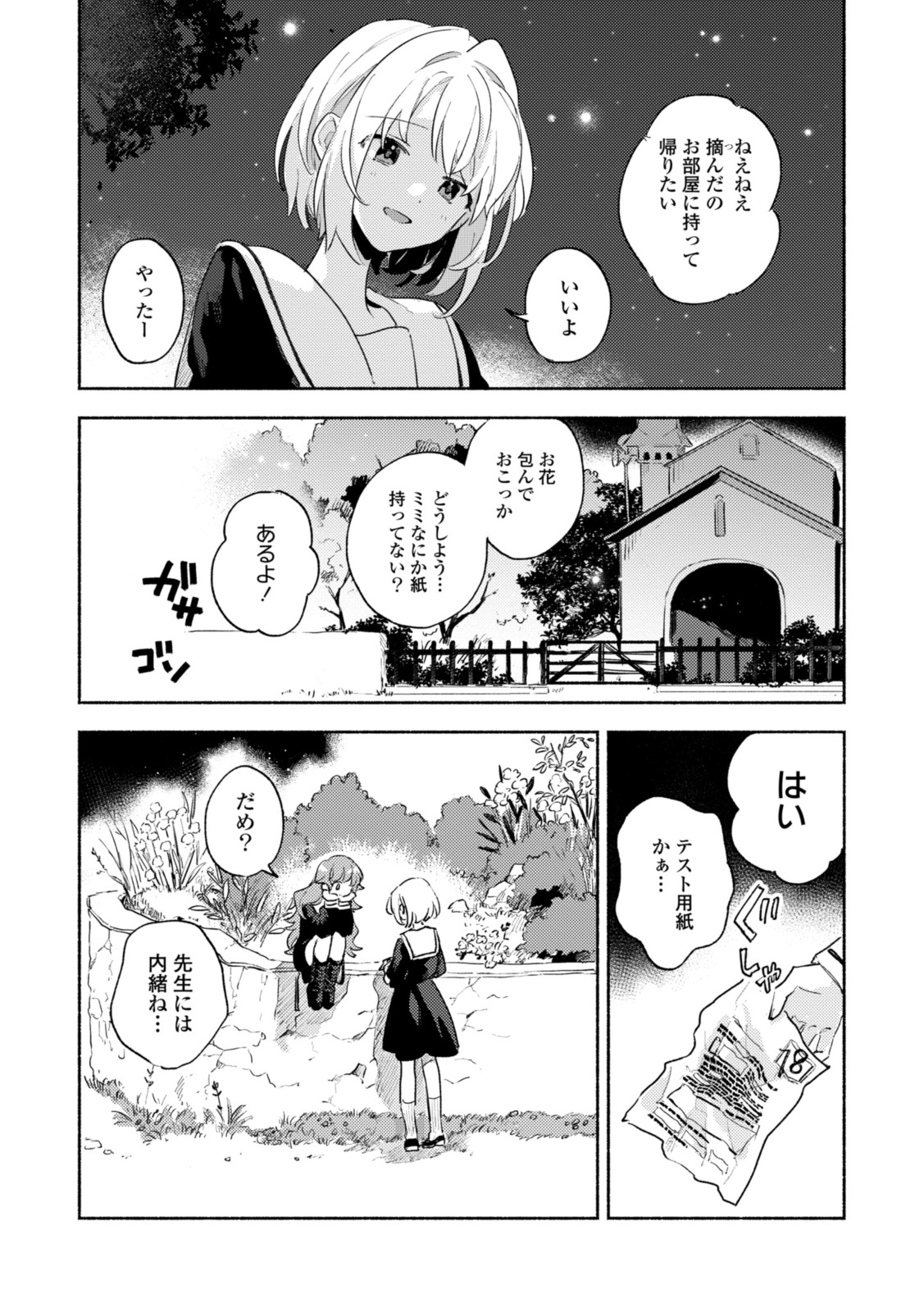 Kimi ga Shinu made Koi o Shitai Chapter 34.1 12ページ