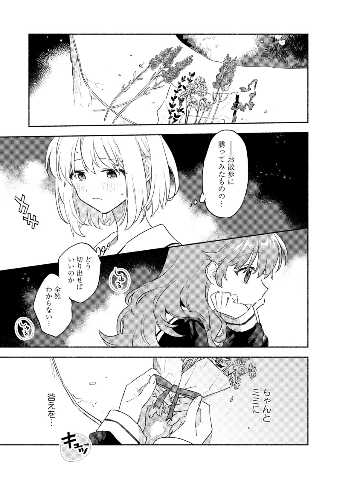 Kimi ga Shinu made Koi o Shitai Chapter 34.1 13ページ
