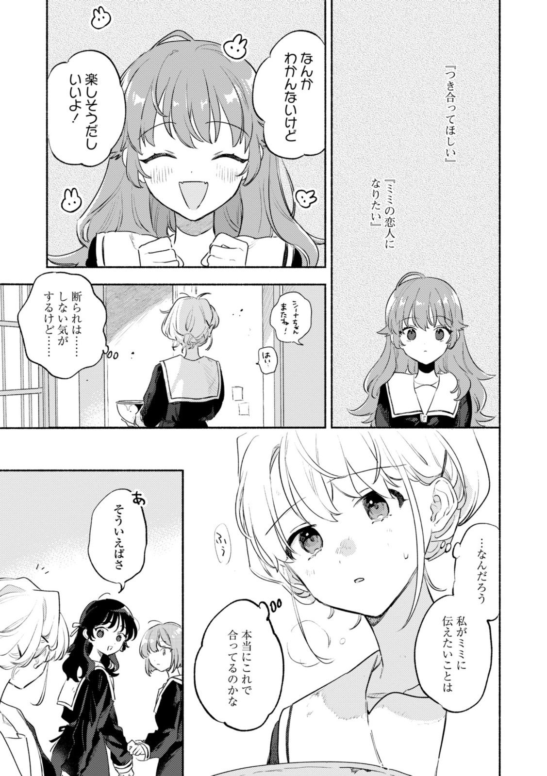 Kimi ga Shinu made Koi o Shitai Chapter 34.1 3ページ