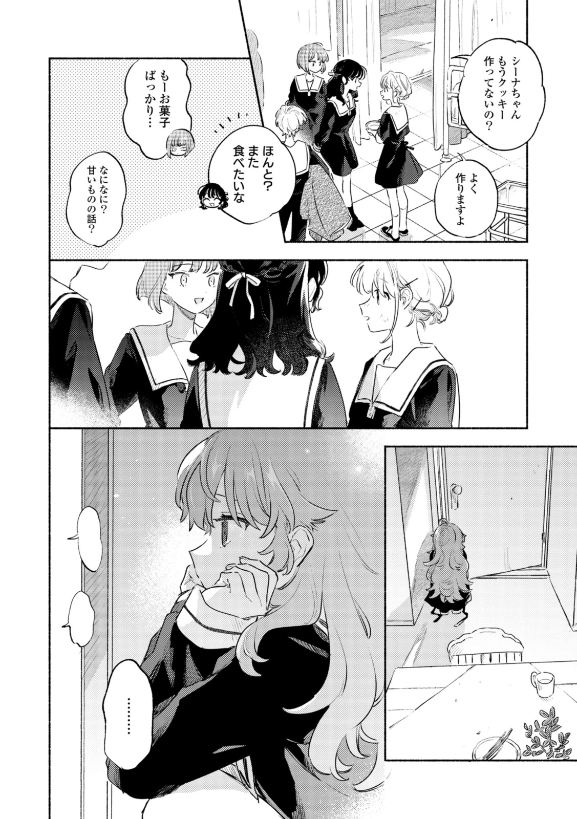 Kimi ga Shinu made Koi o Shitai Chapter 34.1 4ページ