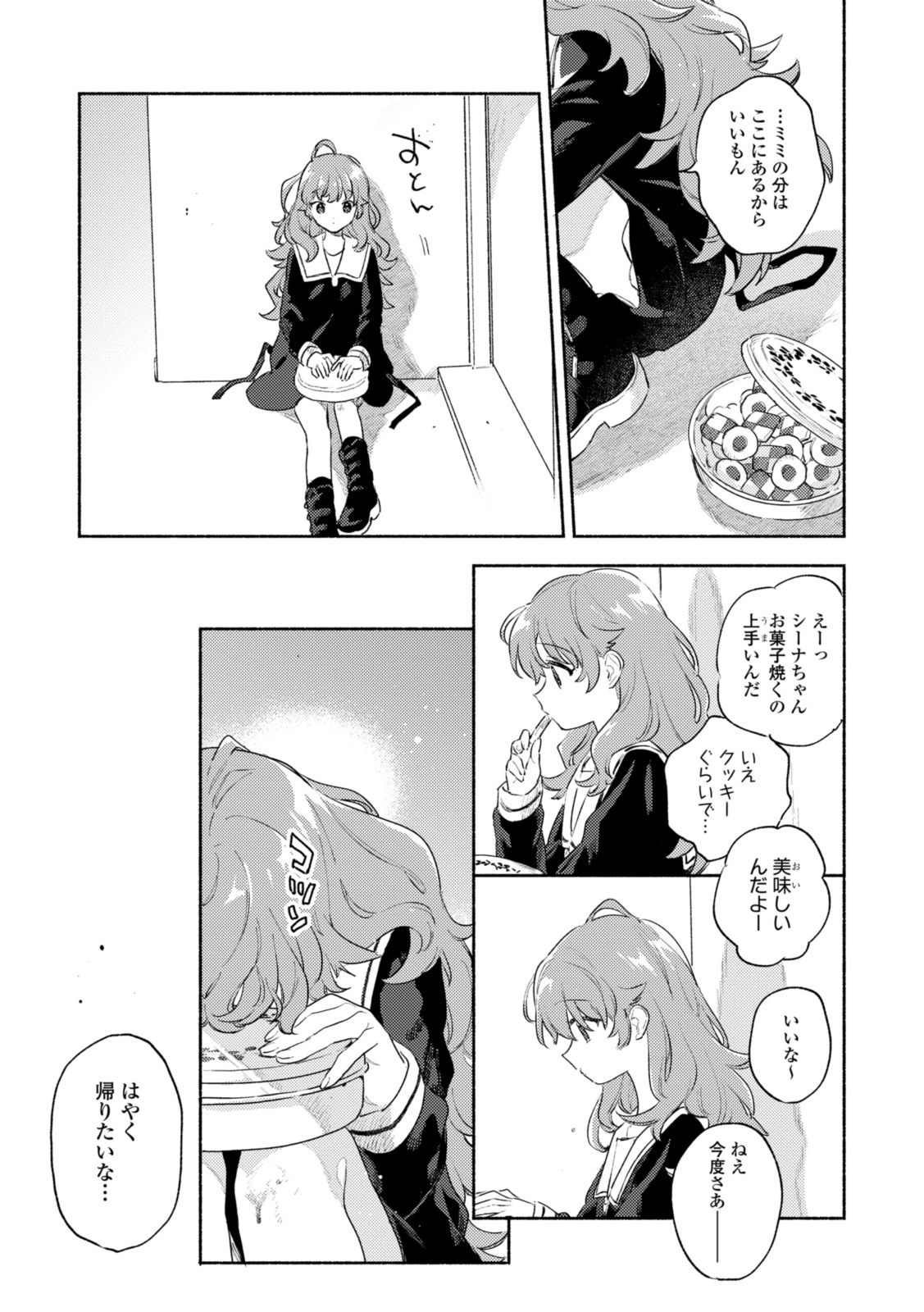 Kimi ga Shinu made Koi o Shitai Chapter 34.1 5ページ