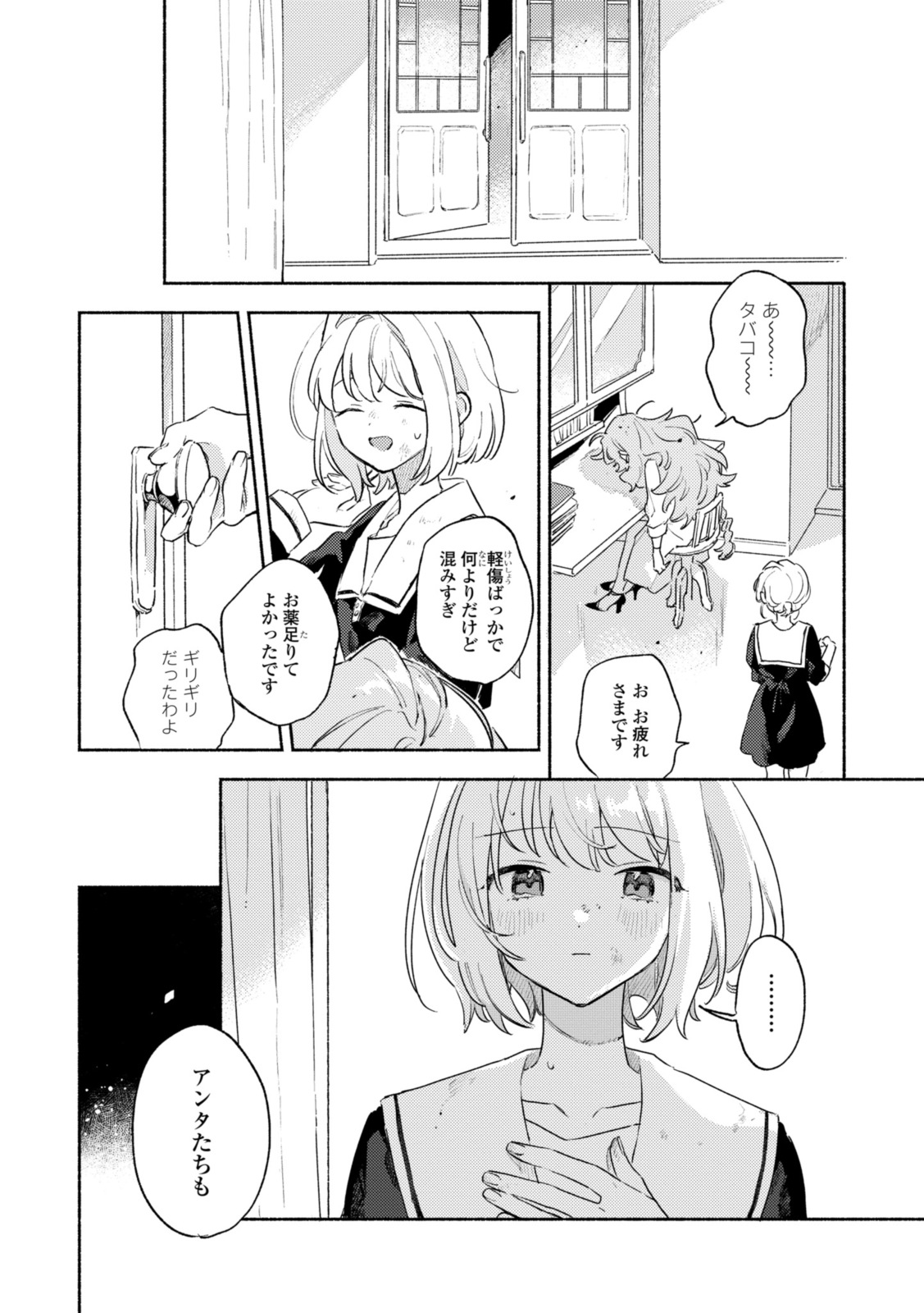 Kimi ga Shinu made Koi o Shitai Chapter 34.1 6ページ