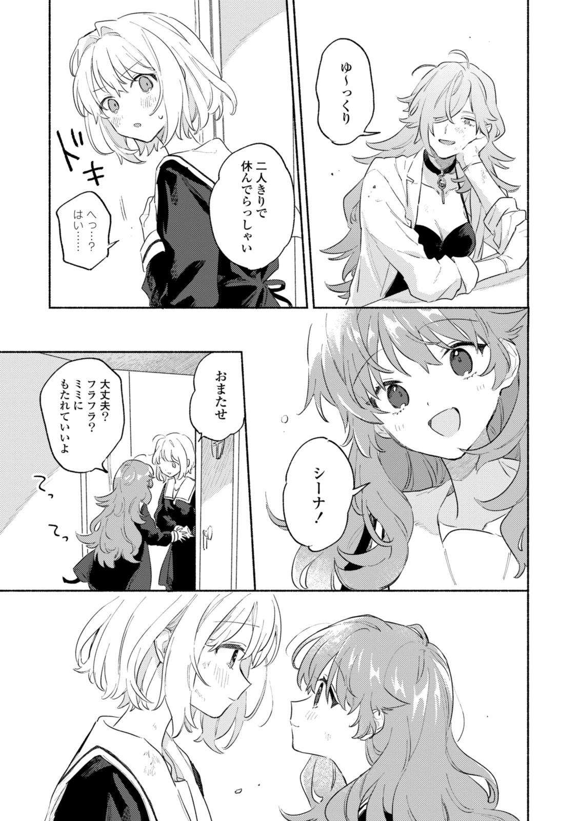 Kimi ga Shinu made Koi o Shitai Chapter 34.1 7ページ