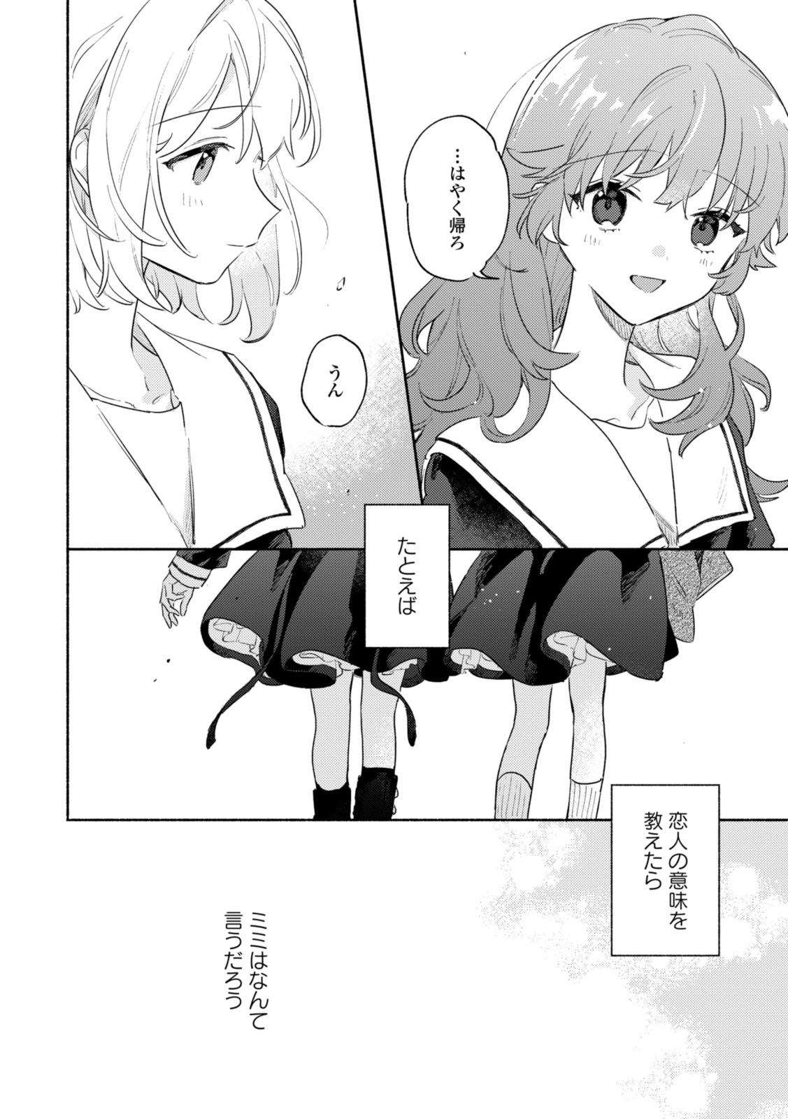 Kimi ga Shinu made Koi o Shitai Chapter 34.1 8ページ