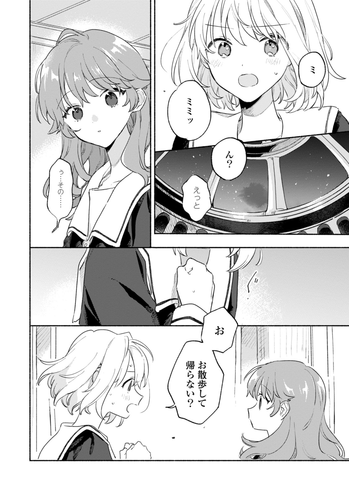 Kimi ga Shinu made Koi o Shitai Chapter 34.1 10ページ