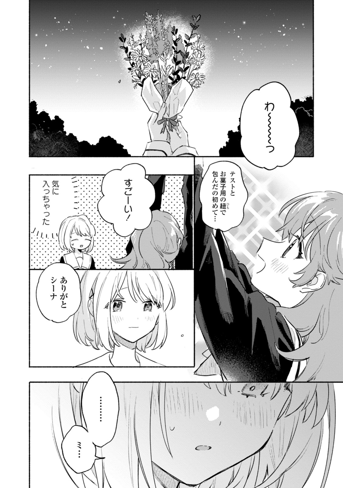 Kimi ga Shinu made Koi o Shitai Chapter 34.2 1ページ