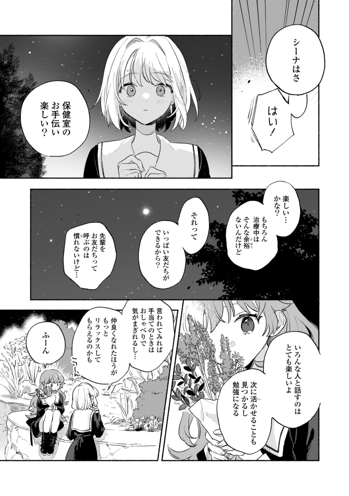 Kimi ga Shinu made Koi o Shitai Chapter 34.2 2ページ