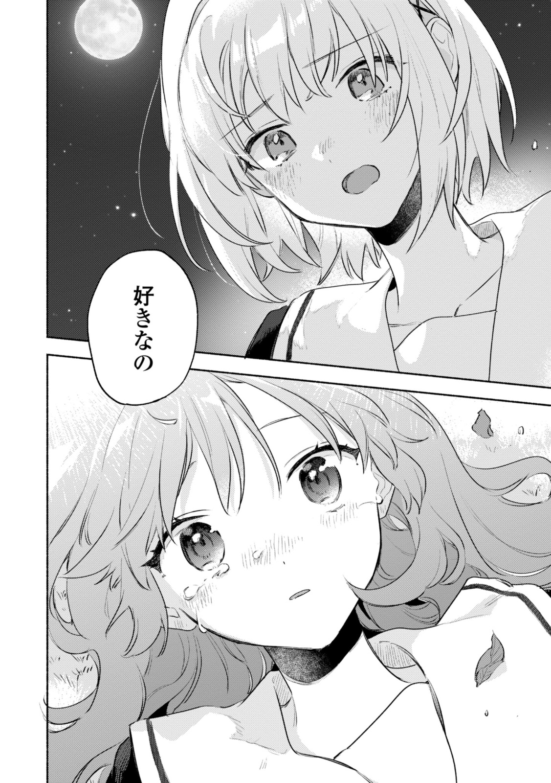 Kimi ga Shinu made Koi o Shitai Chapter 34.2 11ページ