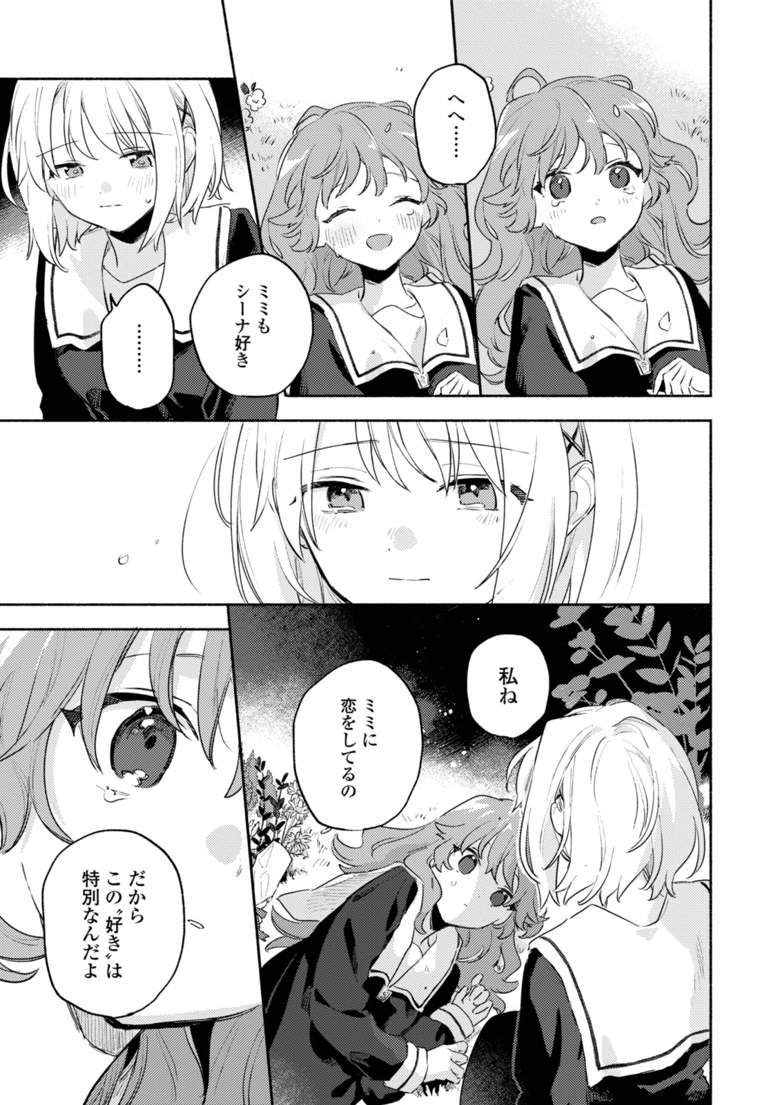 Kimi ga Shinu made Koi o Shitai Chapter 34.2 12ページ