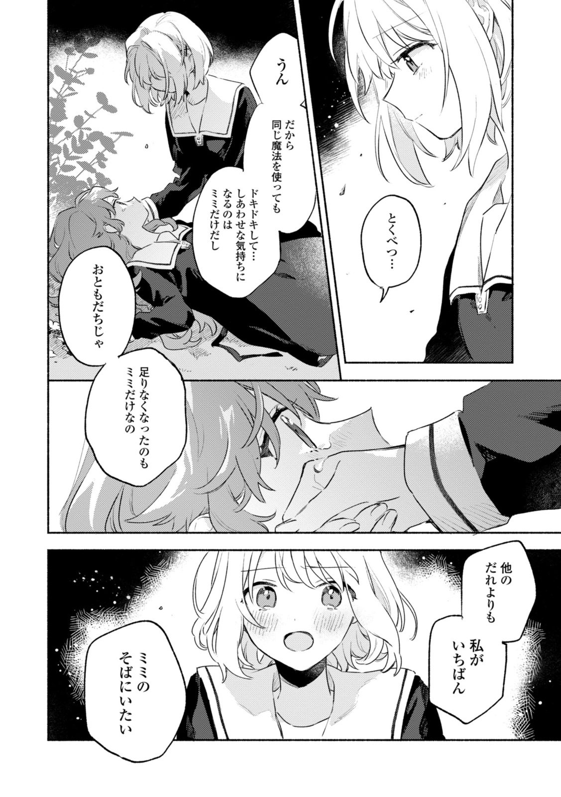 Kimi ga Shinu made Koi o Shitai Chapter 34.2 13ページ